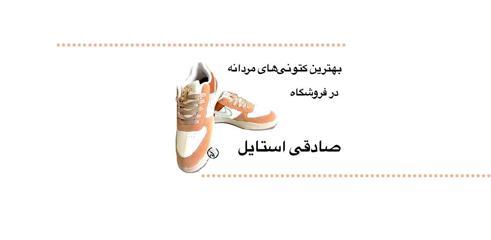 کفش مردانه
